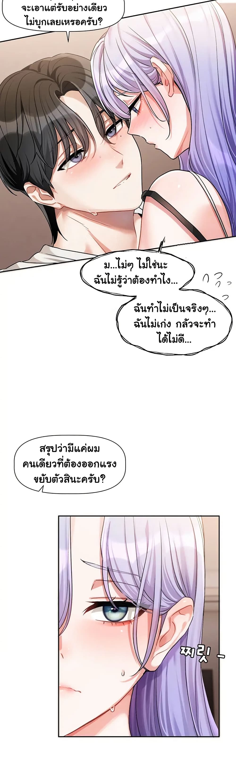 Love Quest – Love Quest – ตอนที่ 7 หน้า 23