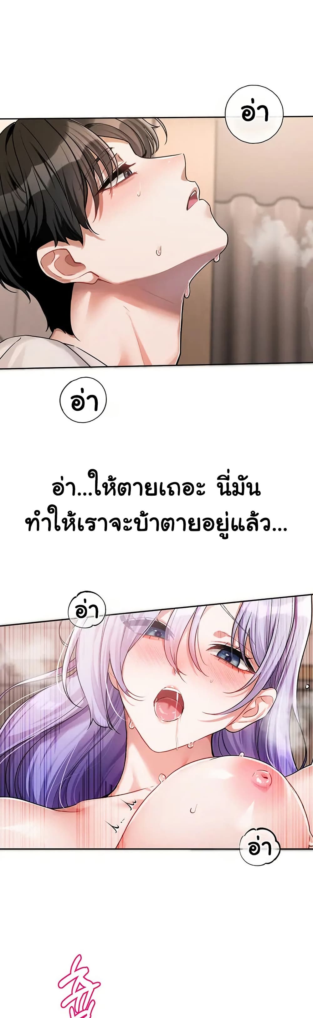 Love Quest – Love Quest – ตอนที่ 7 หน้า 33