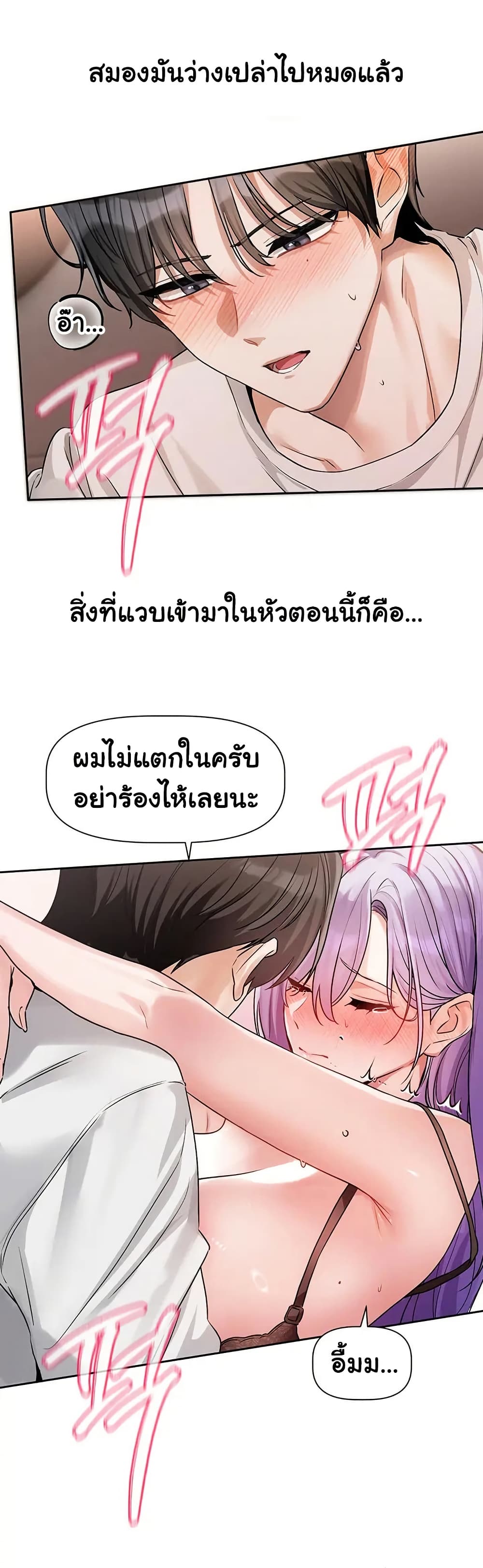 Love Quest – Love Quest – ตอนที่ 7 หน้า 43