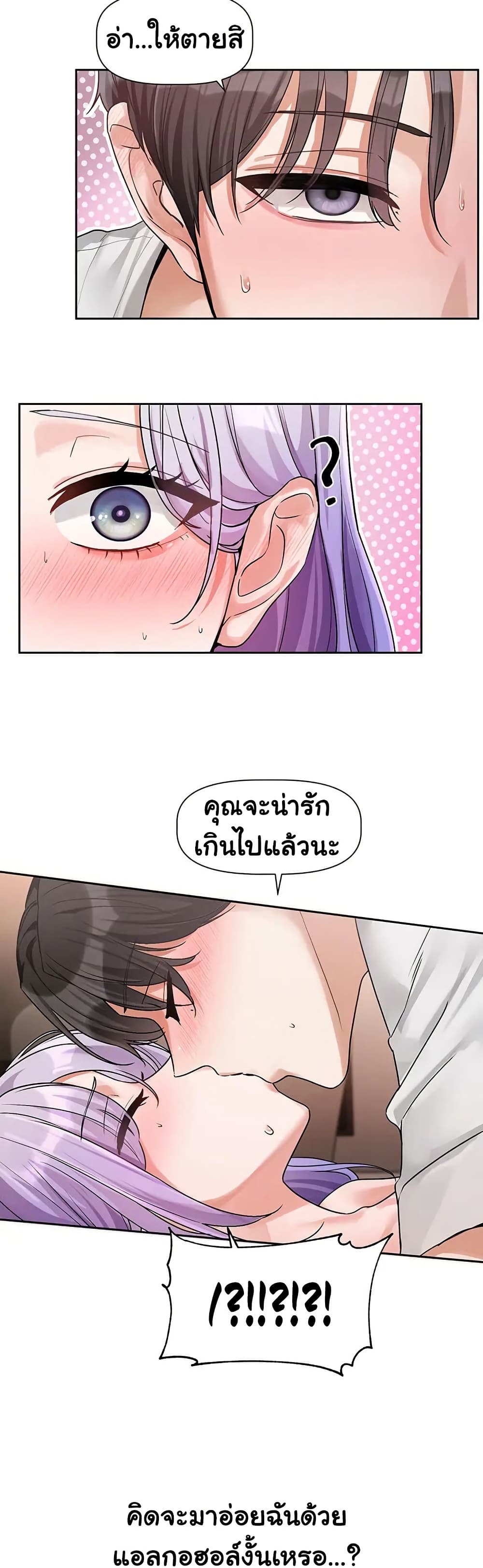Love Quest – Love Quest – ตอนที่ 7 หน้า 49