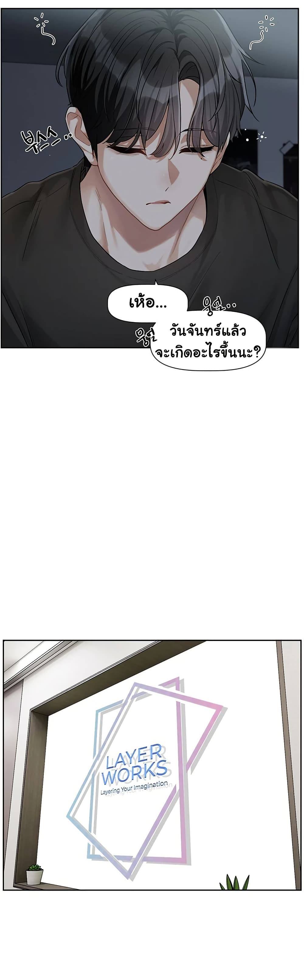 Love Quest – Love Quest – ตอนที่ 8 หน้า 23