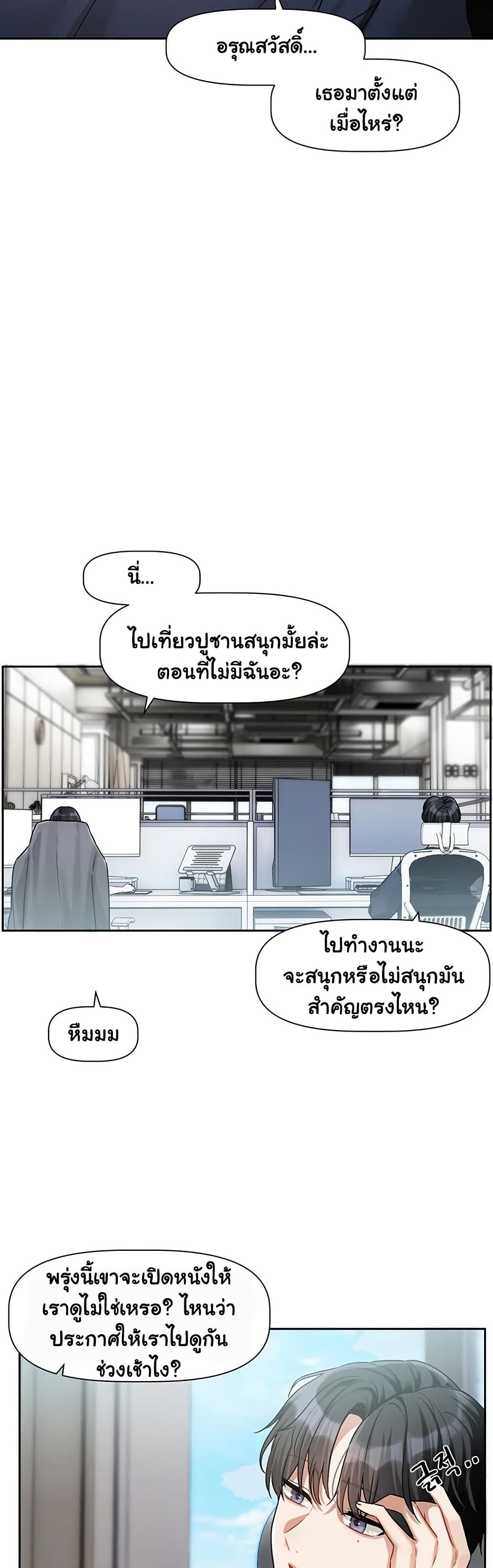 Love Quest – Love Quest – ตอนที่ 8 หน้า 43