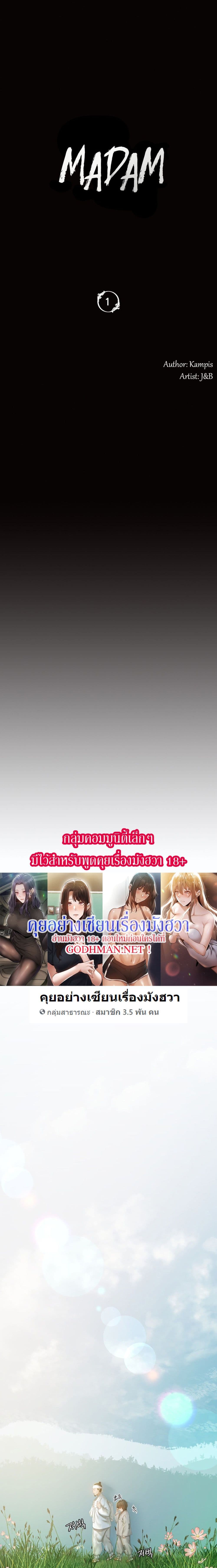 Madam นายหญิง – Madam นายหญิง – ตอนที่ 1 หน้า 2