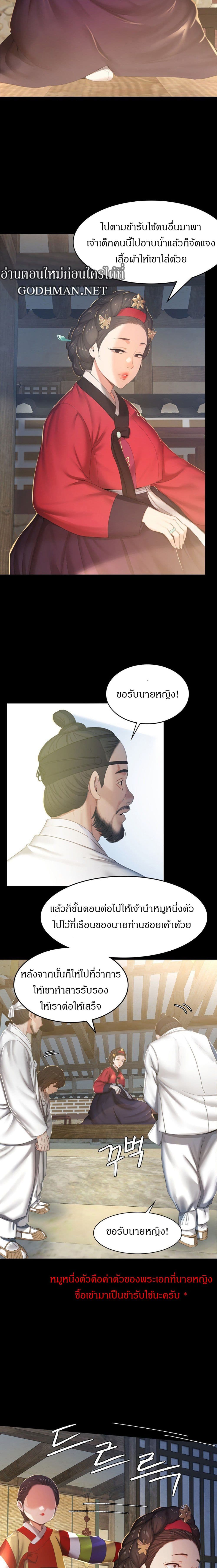 Madam นายหญิง – Madam นายหญิง – ตอนที่ 1 หน้า 6
