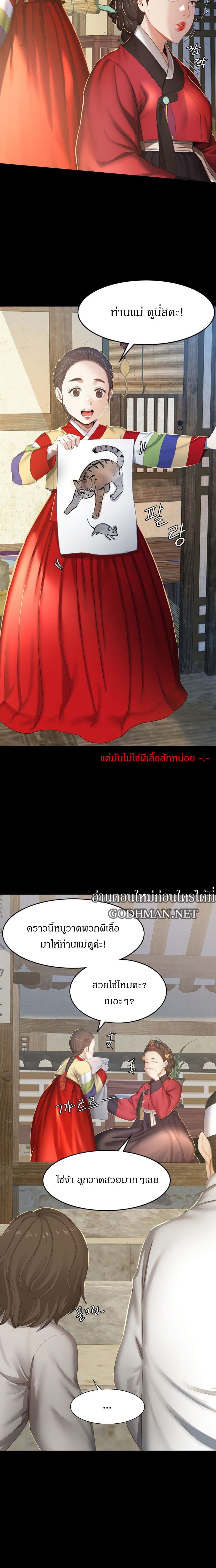 Madam นายหญิง – Madam นายหญิง – ตอนที่ 1 หน้า 7