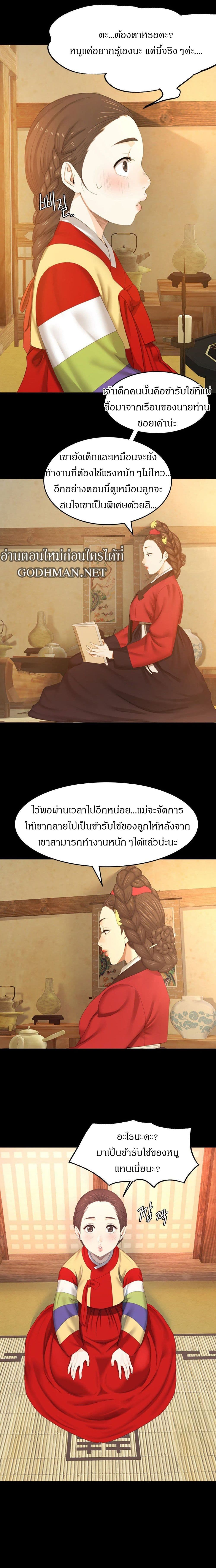 Madam นายหญิง – Madam นายหญิง – ตอนที่ 1 หน้า 11