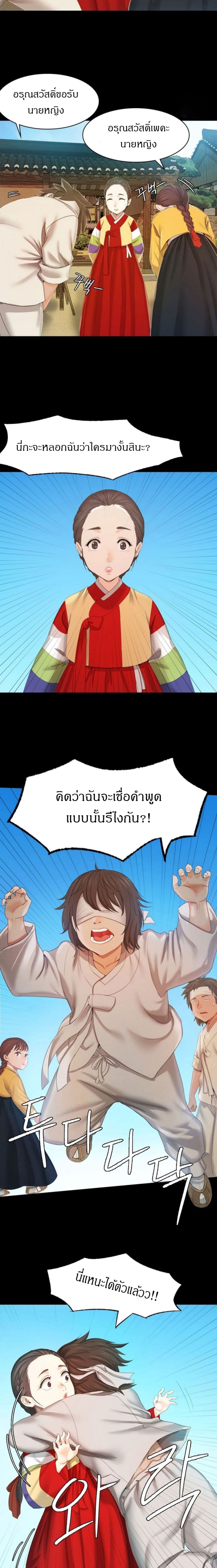 Madam นายหญิง – Madam นายหญิง – ตอนที่ 1 หน้า 19