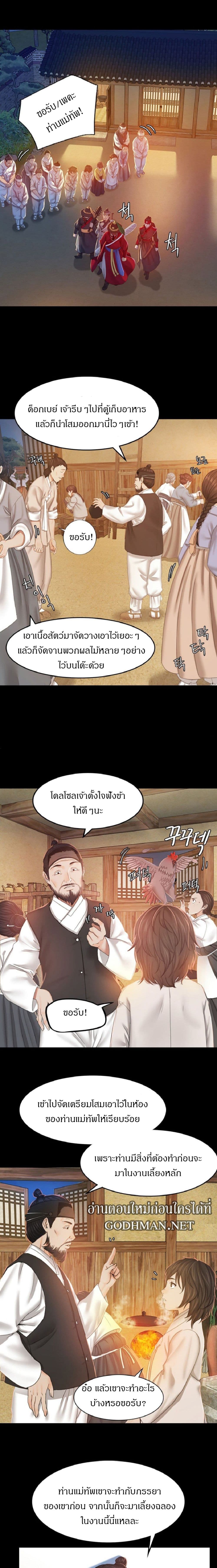 Madam นายหญิง – Madam นายหญิง – ตอนที่ 1 หน้า 34