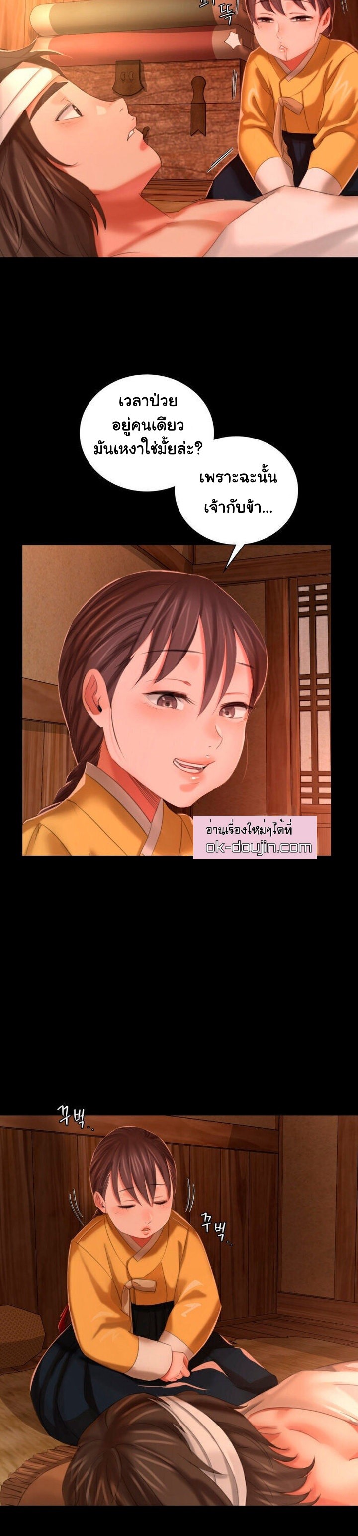 Madam นายหญิง – Madam นายหญิง – ตอนที่ 10 หน้า 6