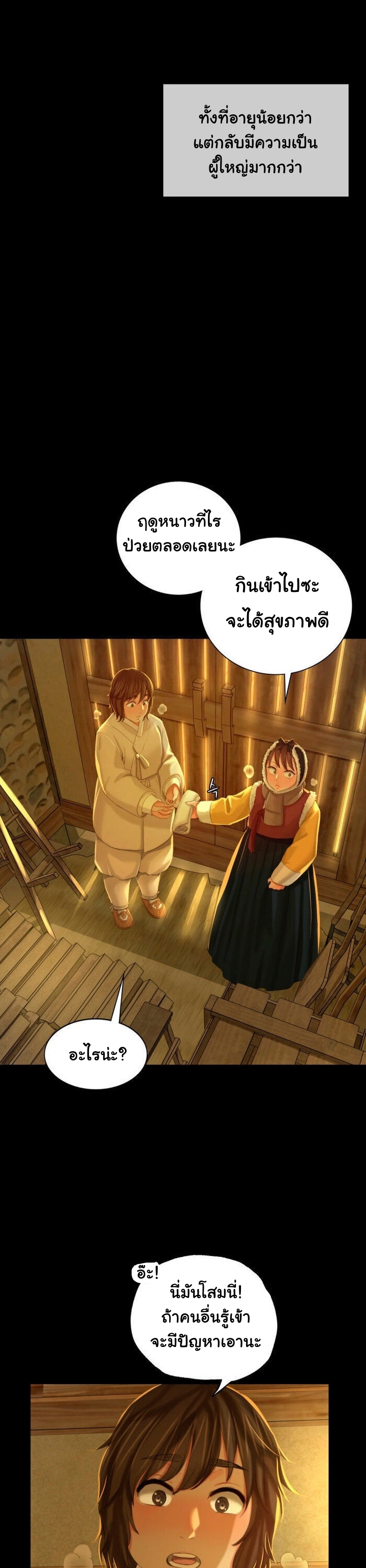 Madam นายหญิง – Madam นายหญิง – ตอนที่ 10 หน้า 7