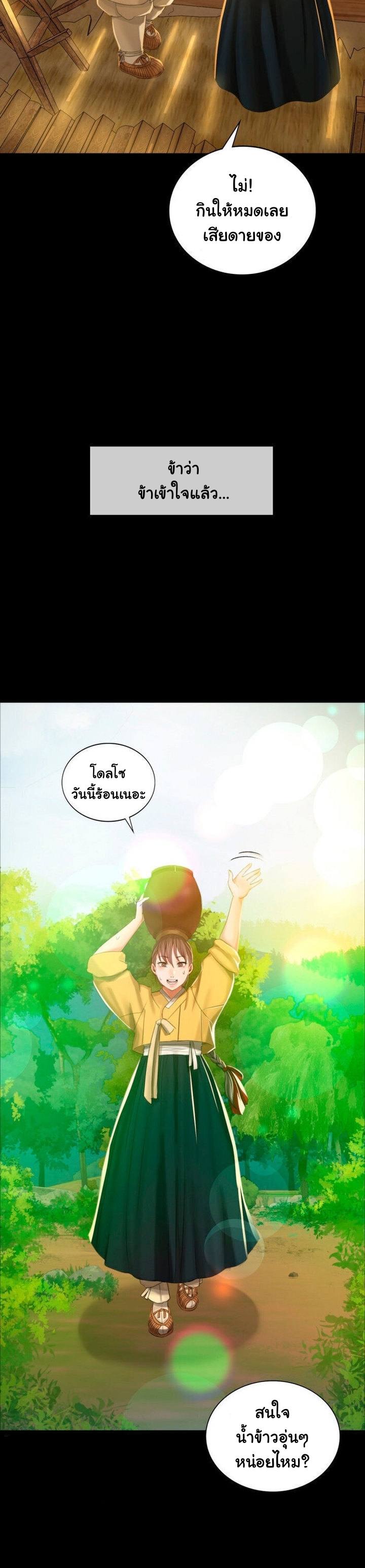 Madam นายหญิง – Madam นายหญิง – ตอนที่ 10 หน้า 9
