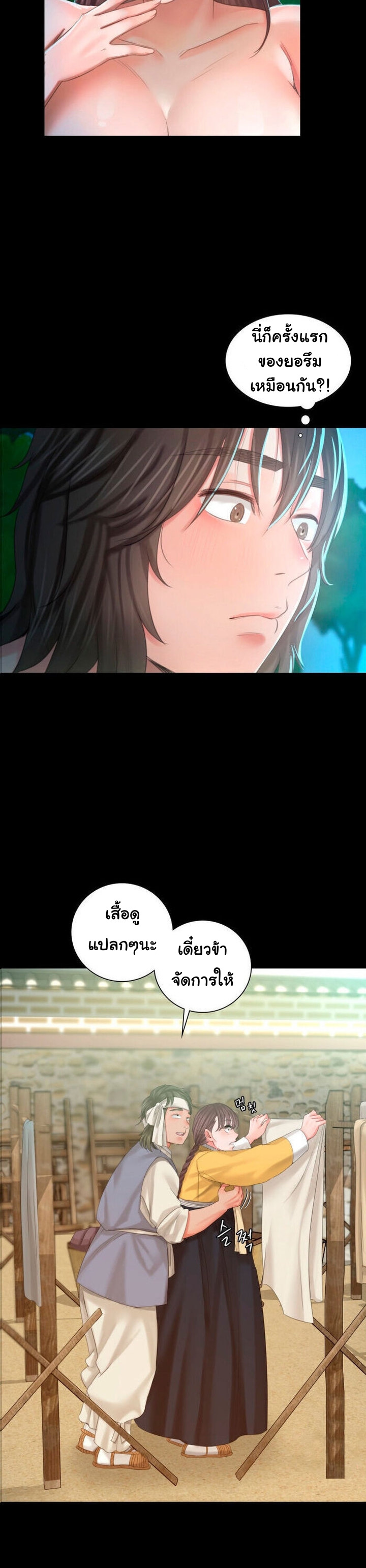 Madam นายหญิง – Madam นายหญิง – ตอนที่ 10 หน้า 28