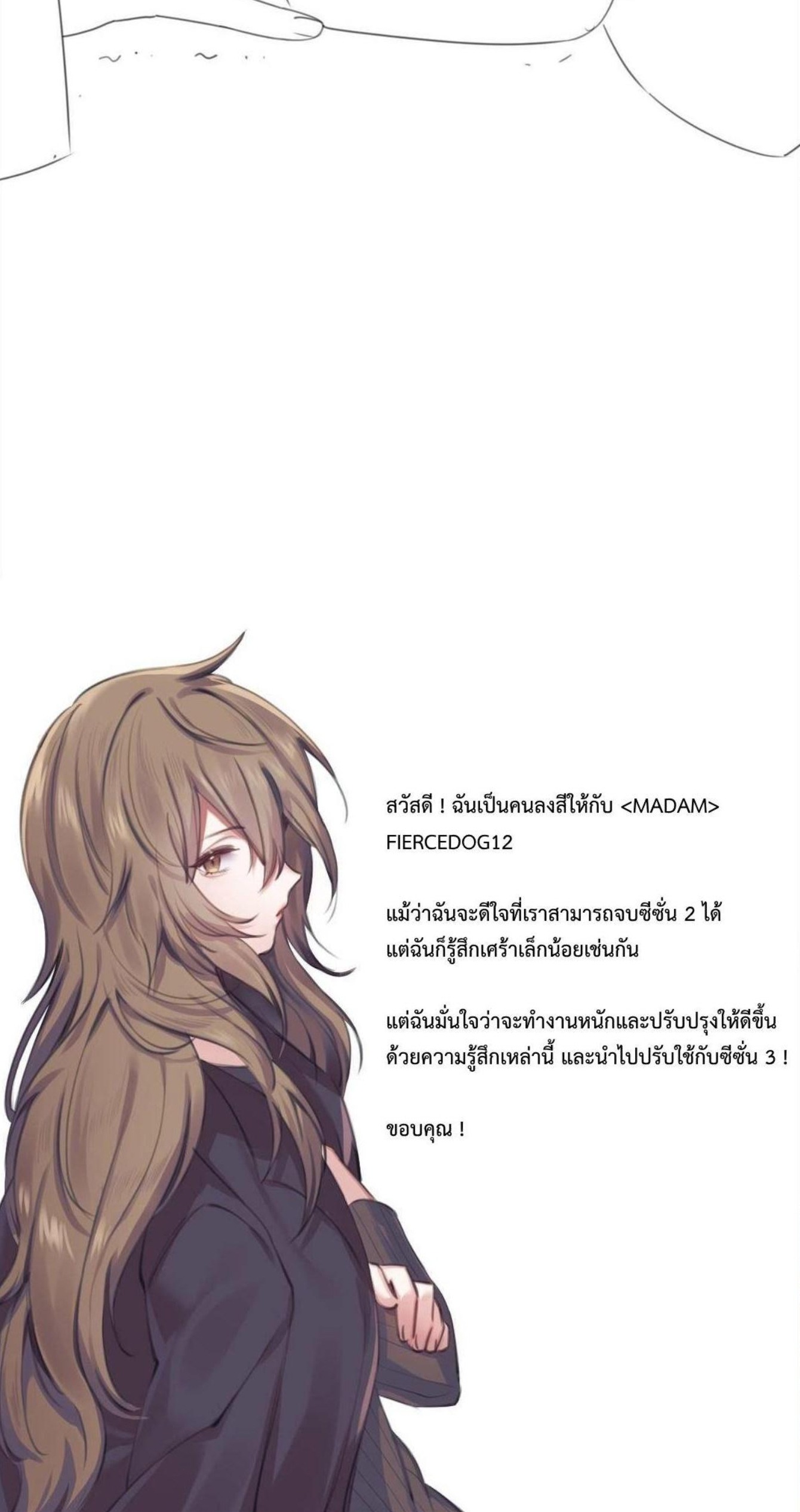 Madam นายหญิง – Madam นายหญิง – ตอนที่ 103.5 หน้า 4