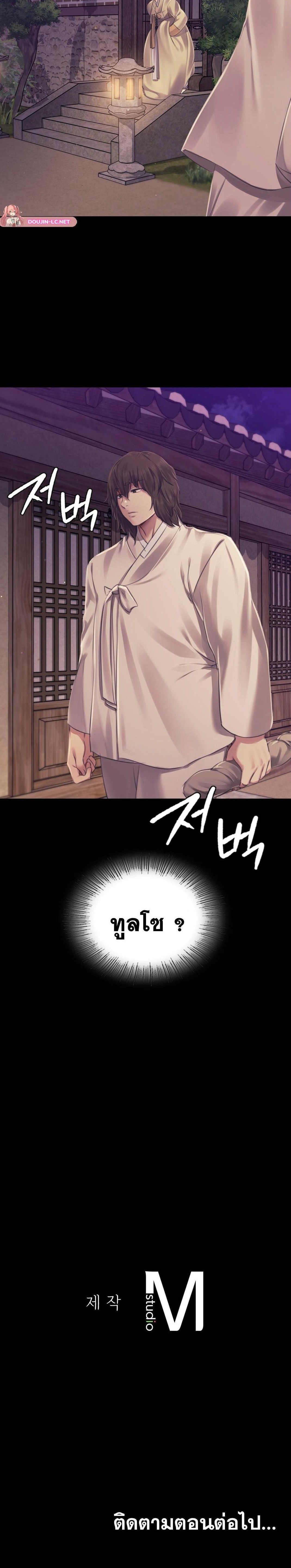 Madam นายหญิง – Madam นายหญิง – ตอนที่ 104 หน้า 7