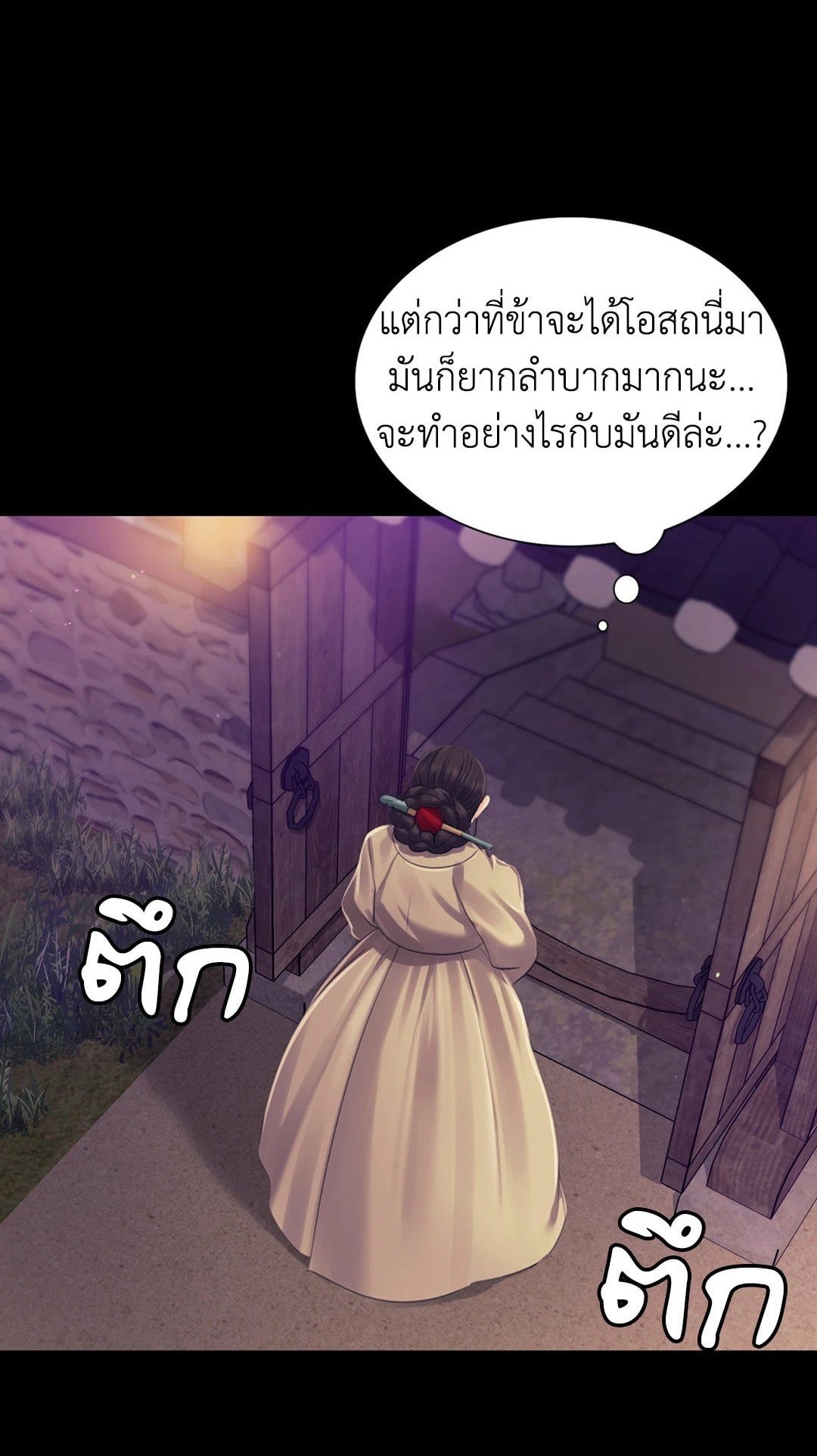 Madam นายหญิง – Madam นายหญิง – ตอนที่ 105 หน้า 1