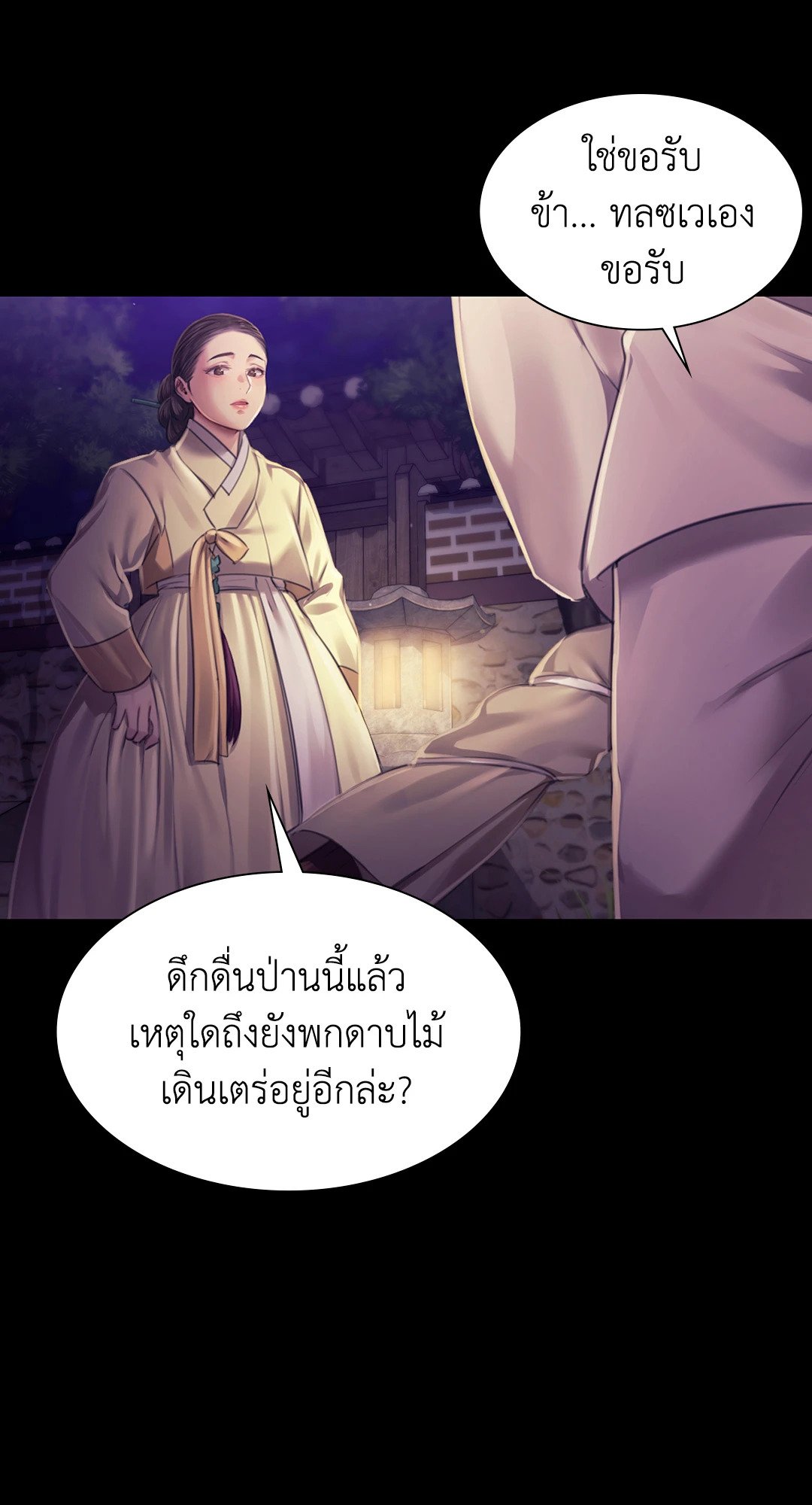 Madam นายหญิง – Madam นายหญิง – ตอนที่ 105 หน้า 7