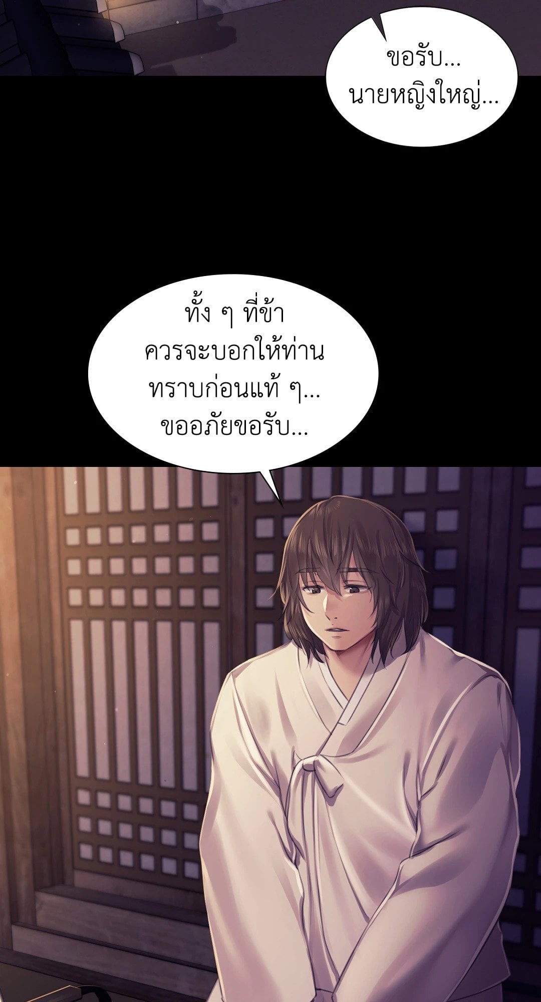 Madam นายหญิง – Madam นายหญิง – ตอนที่ 105 หน้า 11