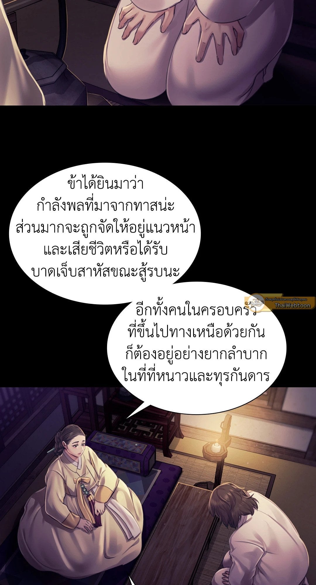 Madam นายหญิง – Madam นายหญิง – ตอนที่ 105 หน้า 12