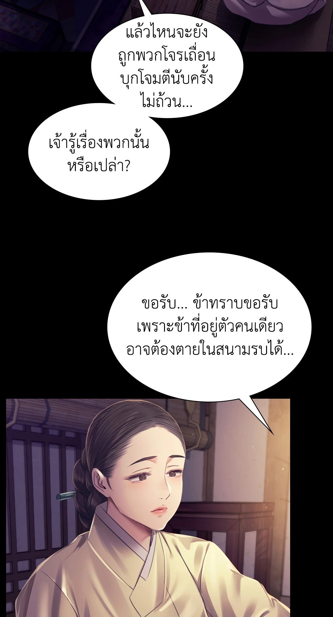 Madam นายหญิง – Madam นายหญิง – ตอนที่ 105 หน้า 13