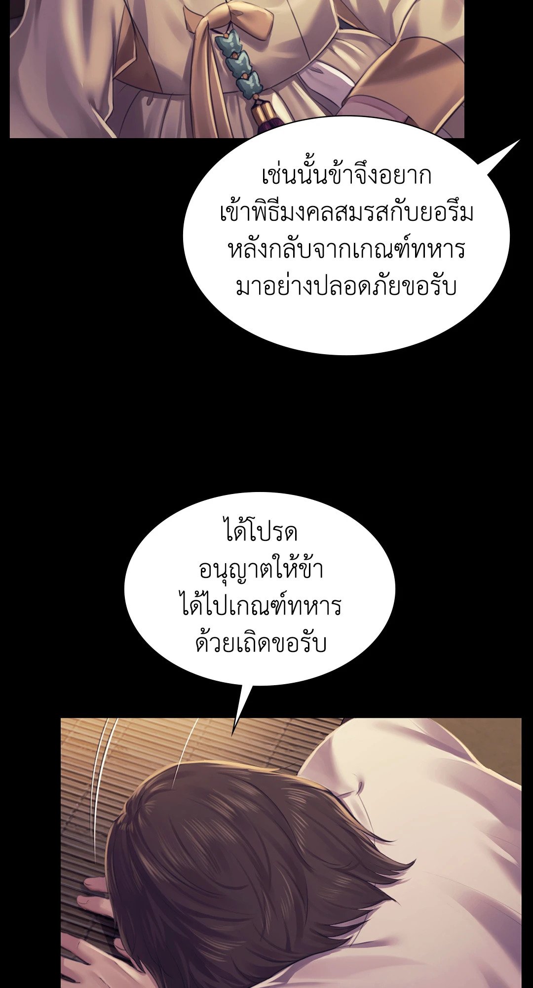 Madam นายหญิง – Madam นายหญิง – ตอนที่ 105 หน้า 14