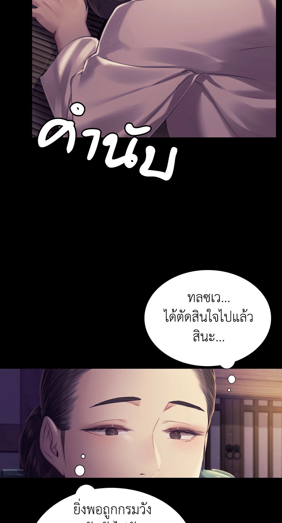 Madam นายหญิง – Madam นายหญิง – ตอนที่ 105 หน้า 15