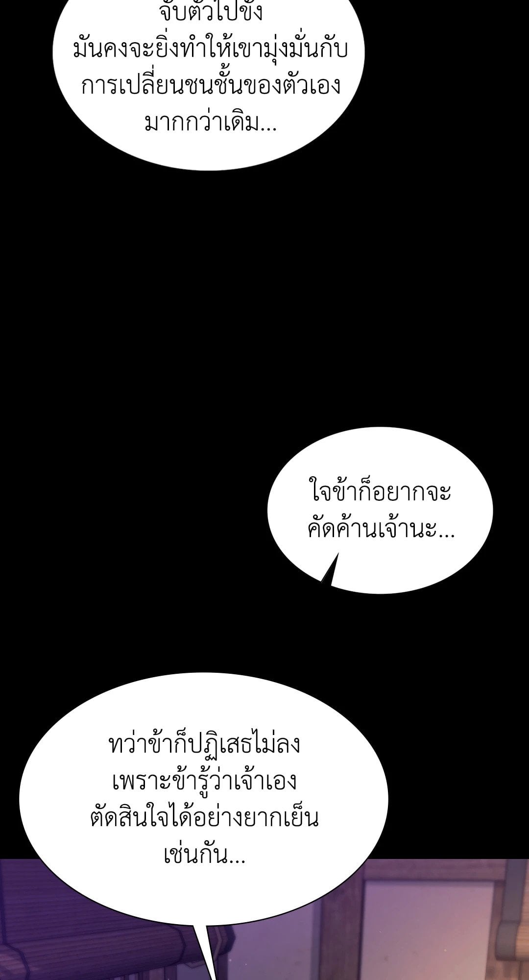Madam นายหญิง – Madam นายหญิง – ตอนที่ 105 หน้า 16