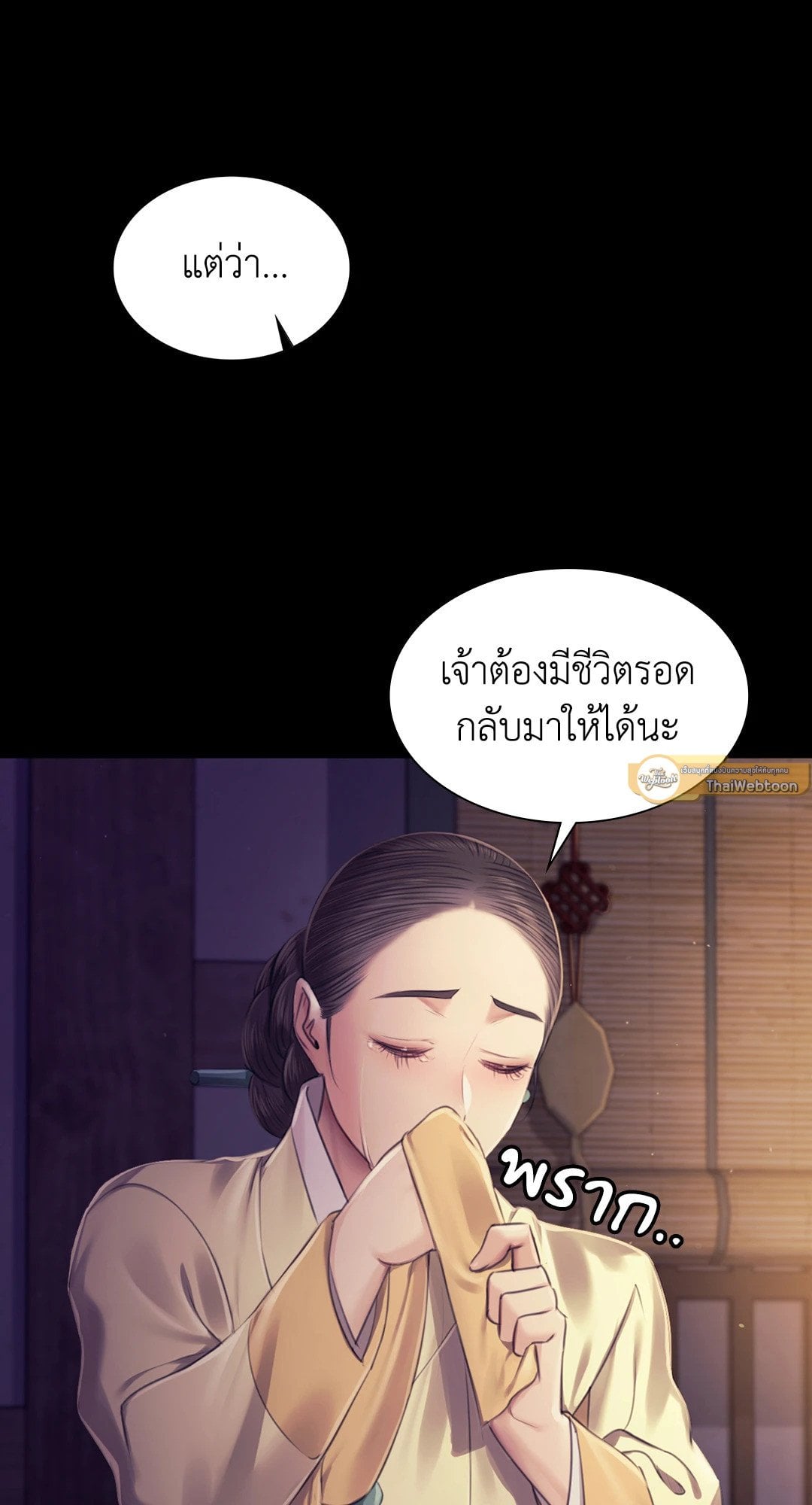 Madam นายหญิง – Madam นายหญิง – ตอนที่ 105 หน้า 19