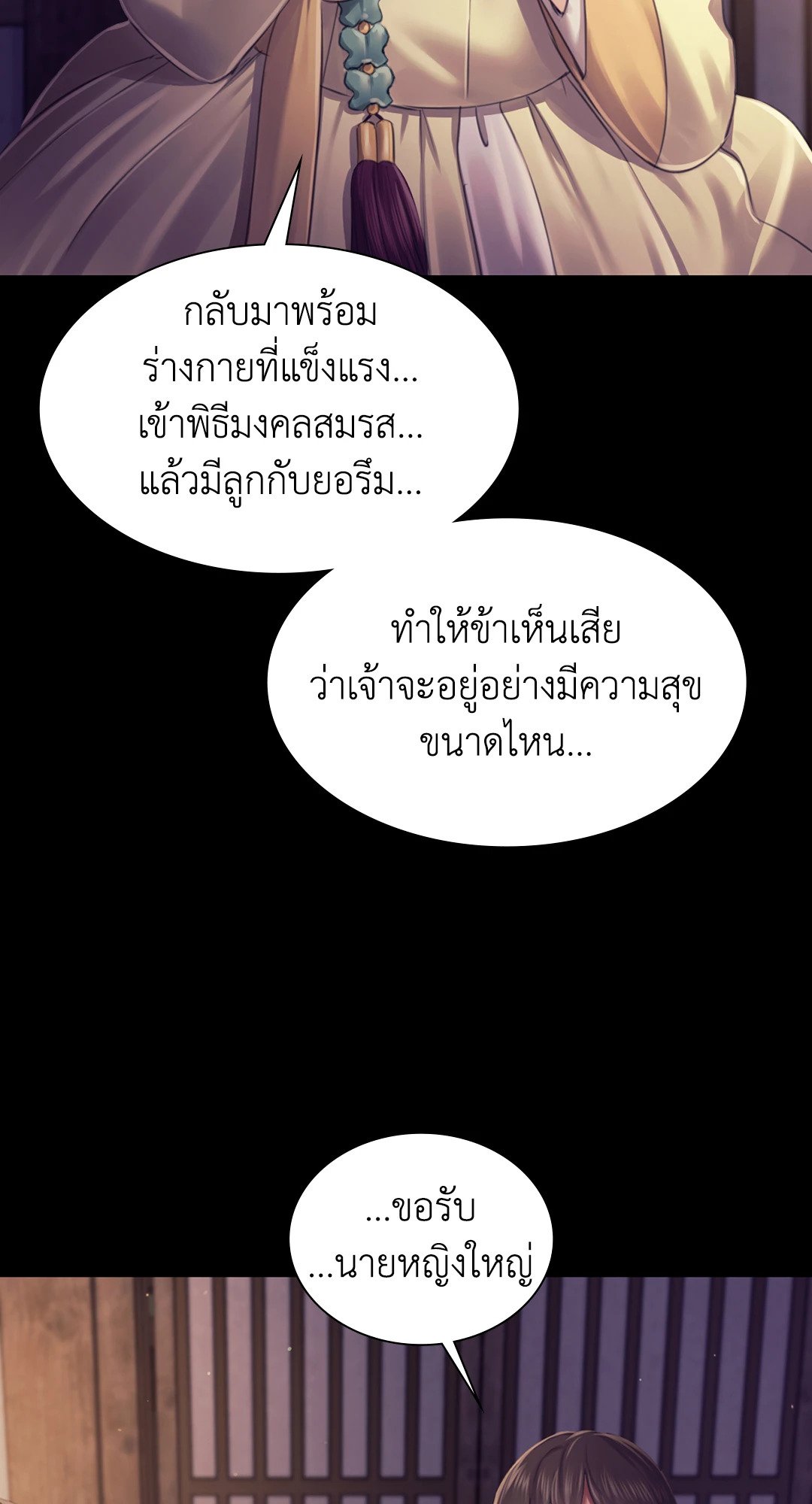 Madam นายหญิง – Madam นายหญิง – ตอนที่ 105 หน้า 20