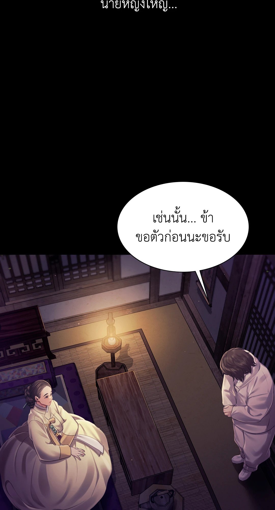 Madam นายหญิง – Madam นายหญิง – ตอนที่ 105 หน้า 22