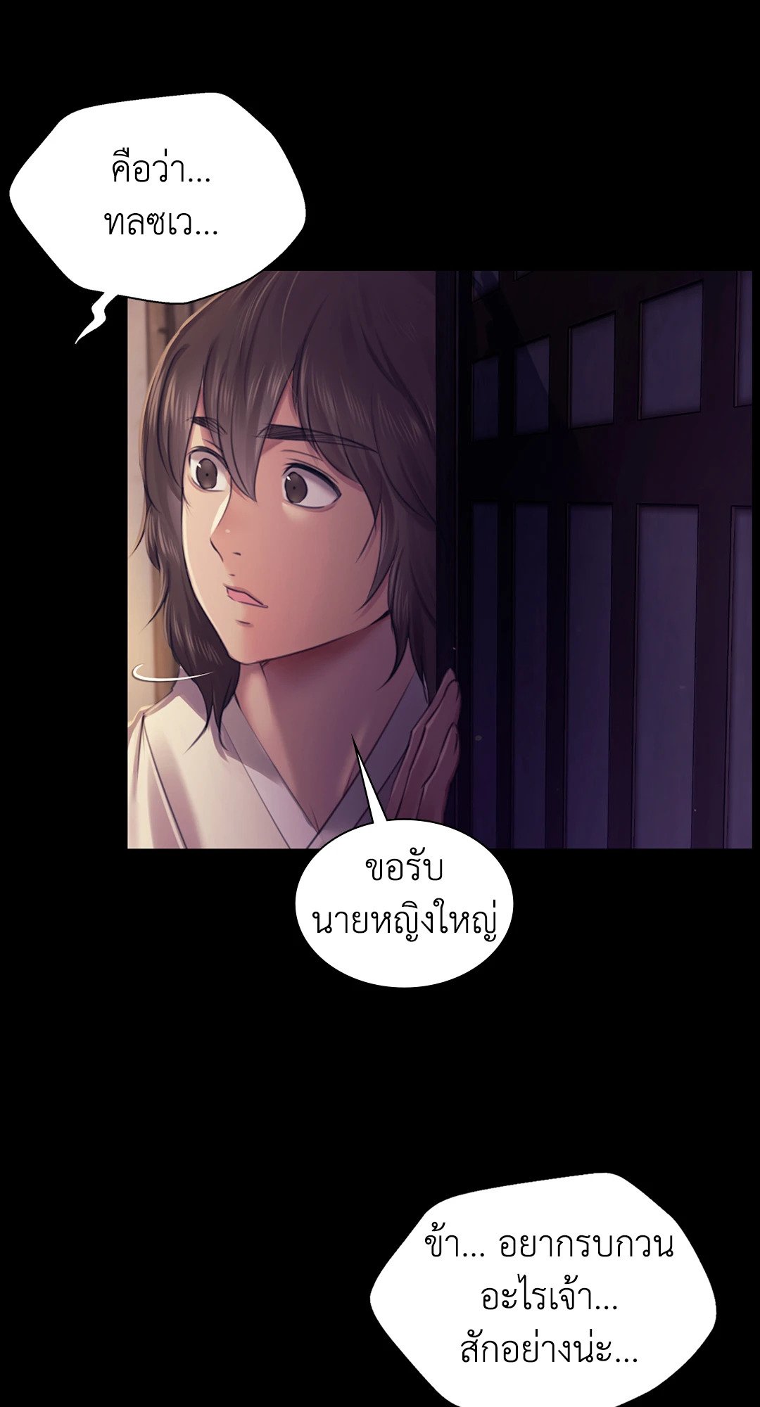 Madam นายหญิง – Madam นายหญิง – ตอนที่ 105 หน้า 24