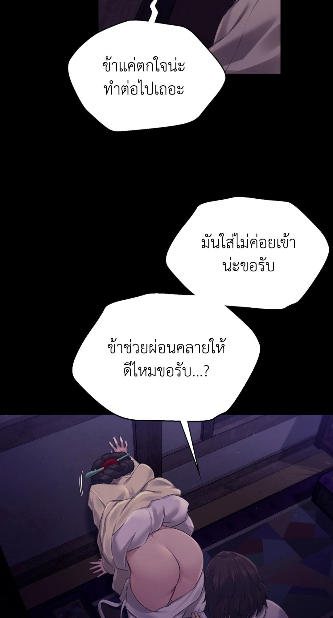 Madam นายหญิง – Madam นายหญิง – ตอนที่ 105 หน้า 49