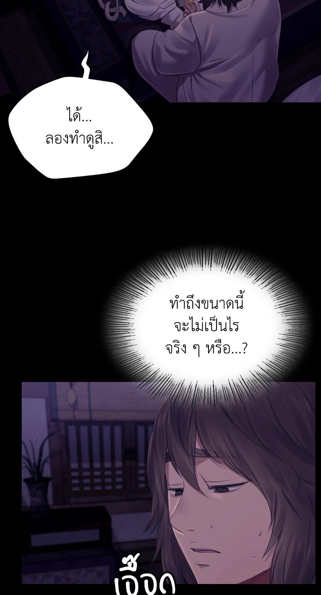 Madam นายหญิง – Madam นายหญิง – ตอนที่ 105 หน้า 50