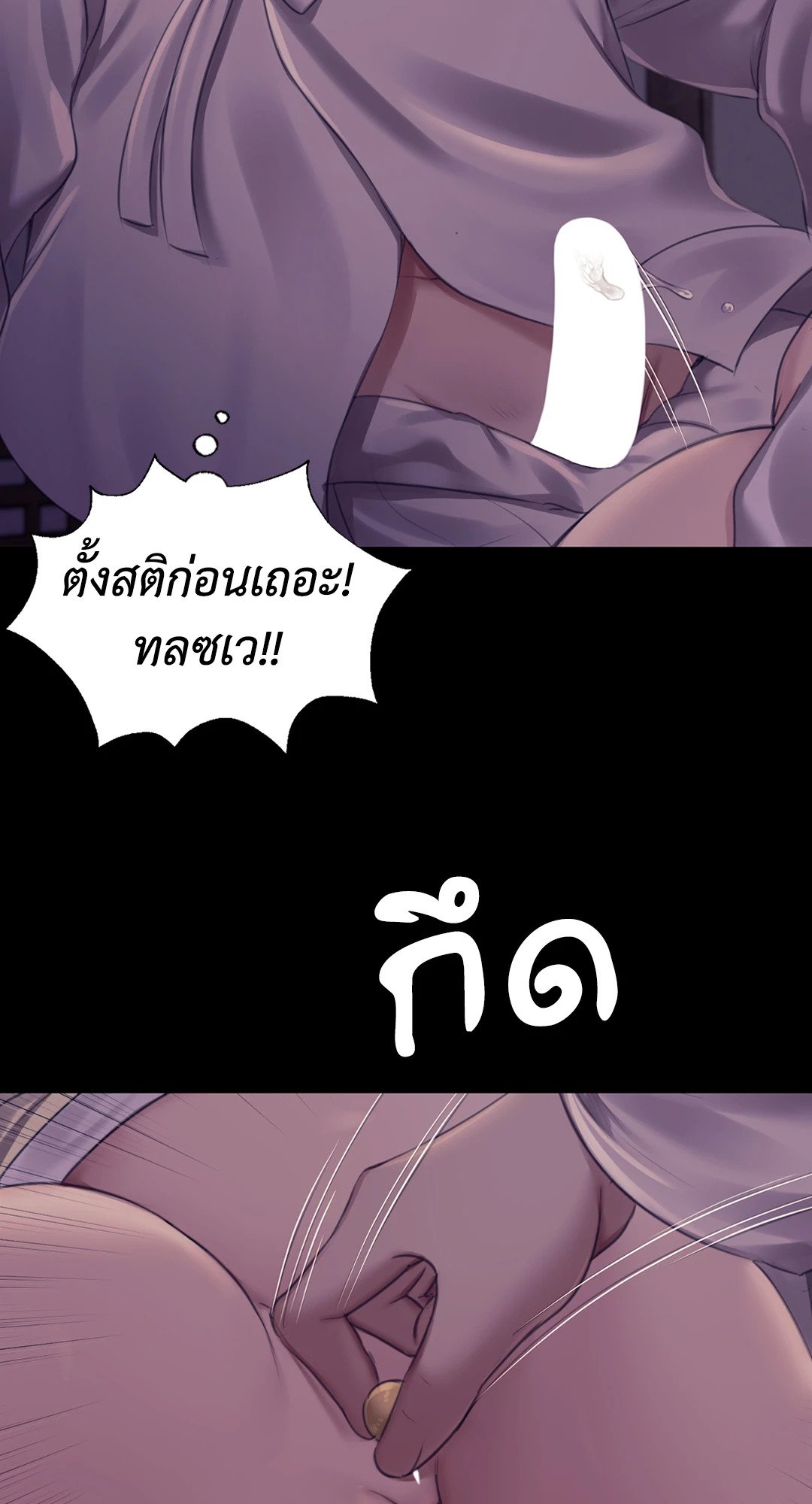 Madam นายหญิง – Madam นายหญิง – ตอนที่ 105 หน้า 70