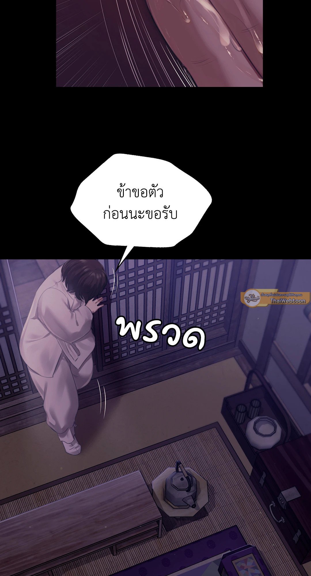 Madam นายหญิง – Madam นายหญิง – ตอนที่ 105 หน้า 72