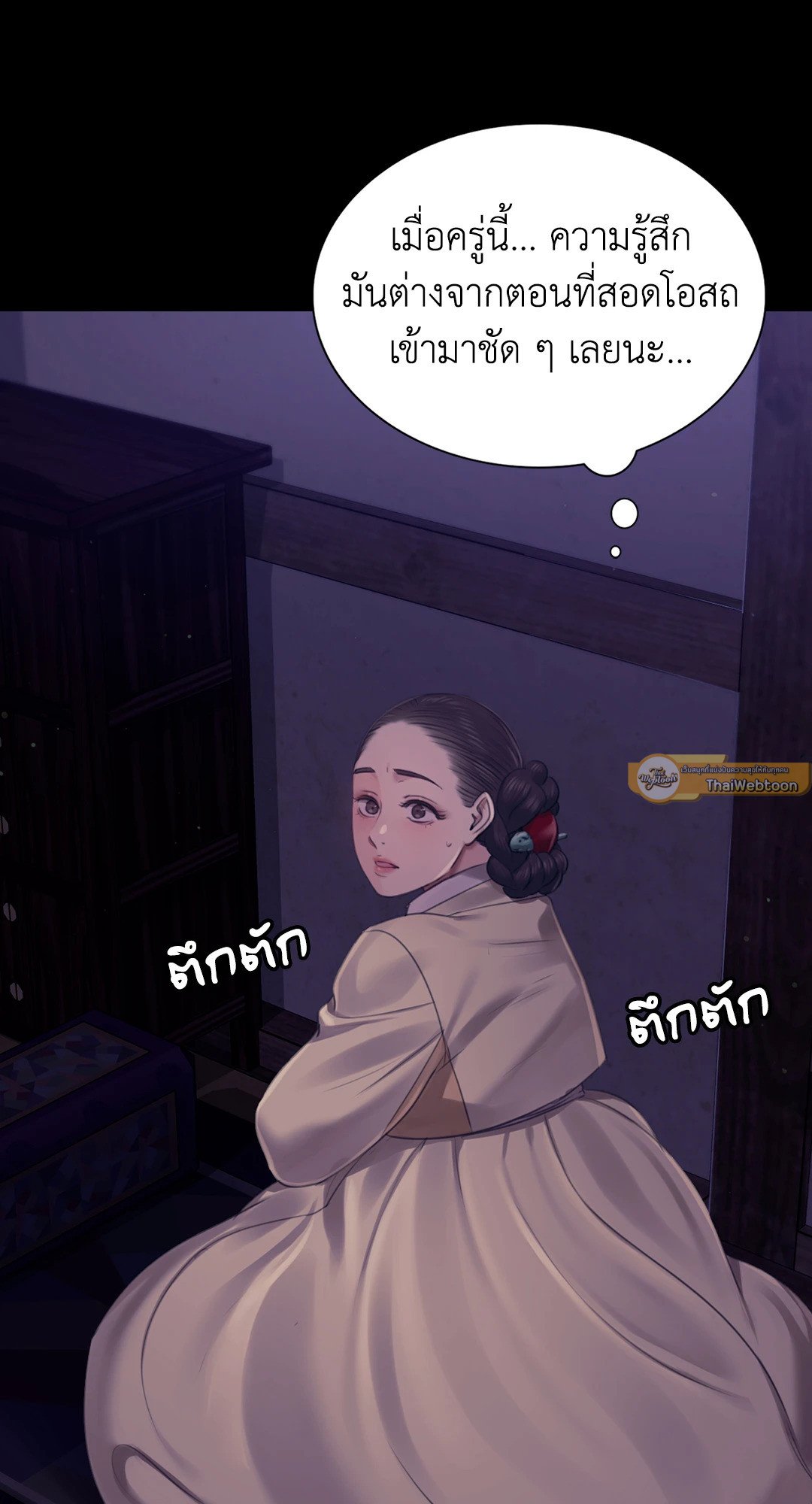 Madam นายหญิง – Madam นายหญิง – ตอนที่ 105 หน้า 75