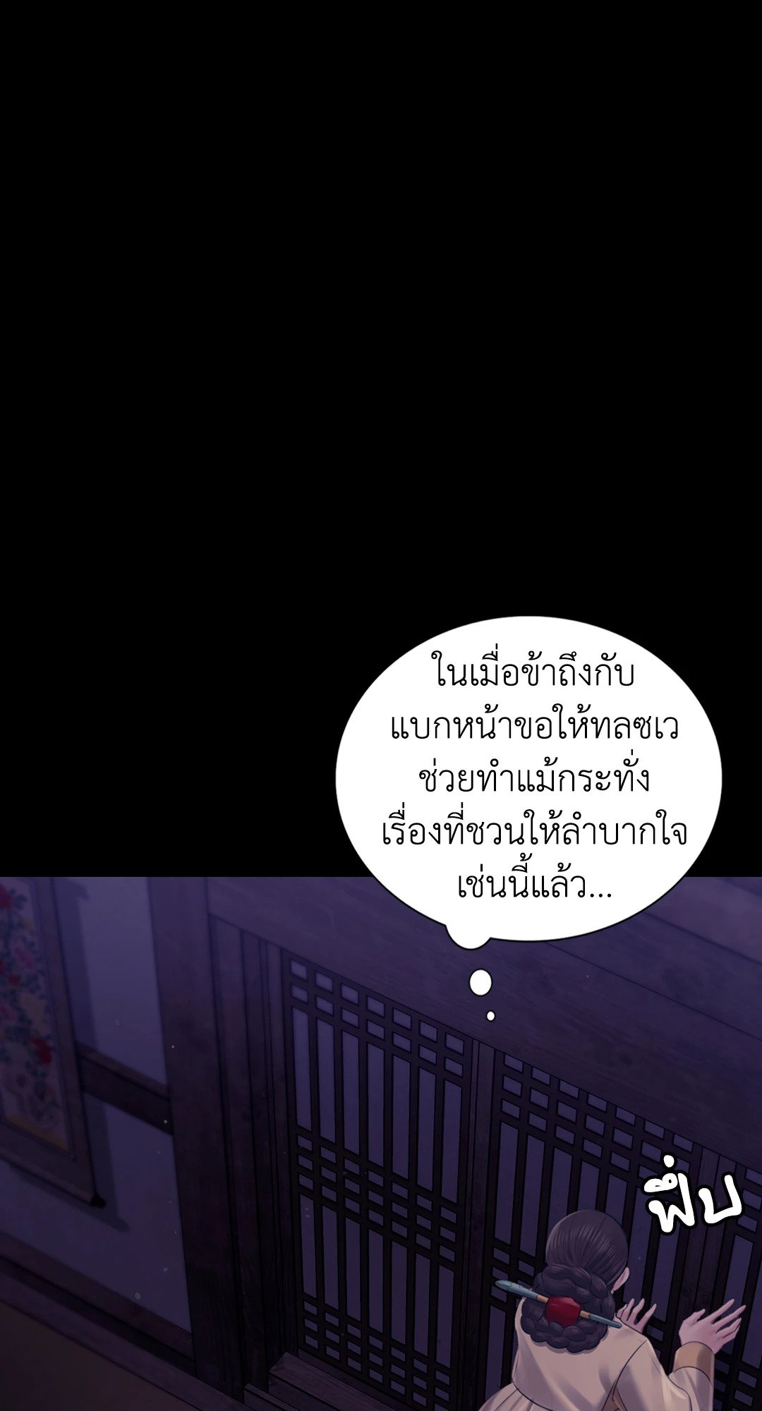 Madam นายหญิง – Madam นายหญิง – ตอนที่ 105 หน้า 77