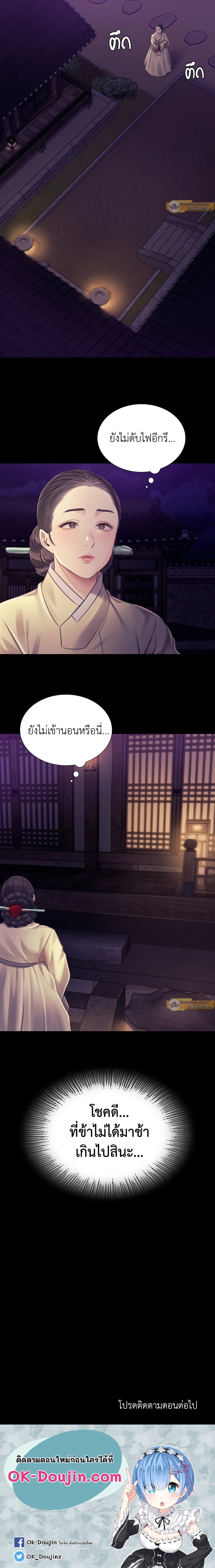 Madam นายหญิง – Madam นายหญิง – ตอนที่ 105 หน้า 79