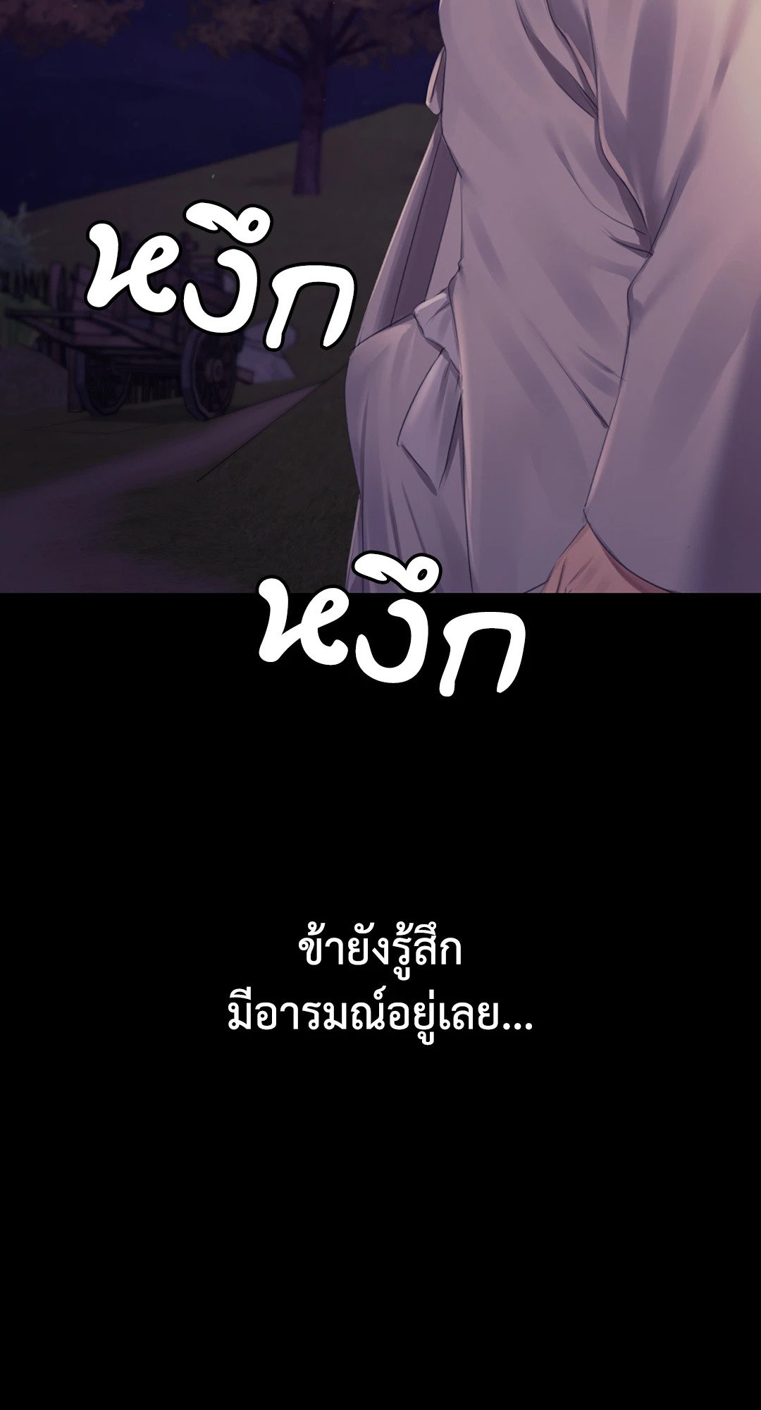 Madam นายหญิง – Madam นายหญิง – ตอนที่ 106 หน้า 8