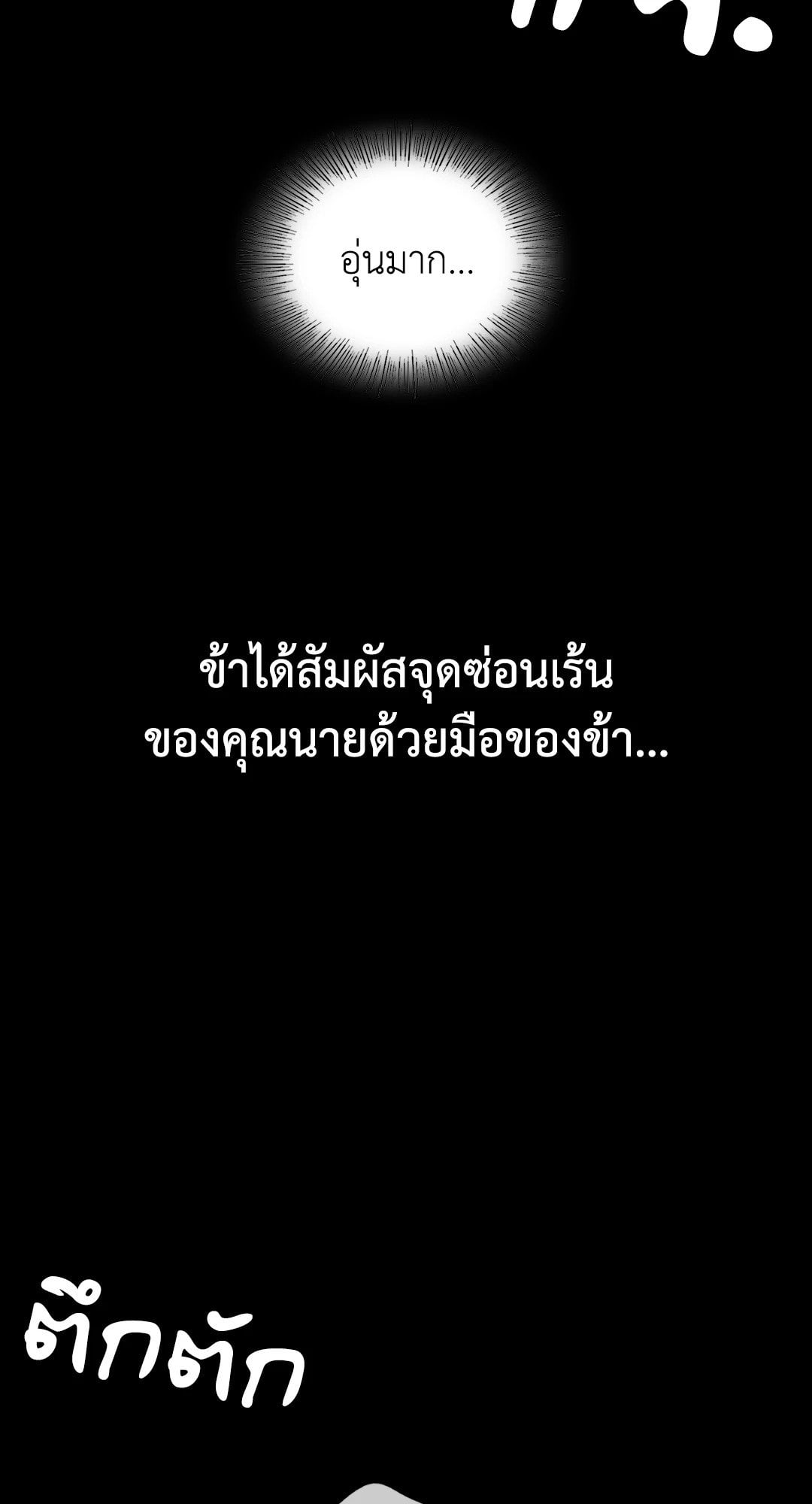 Madam นายหญิง – Madam นายหญิง – ตอนที่ 106 หน้า 10