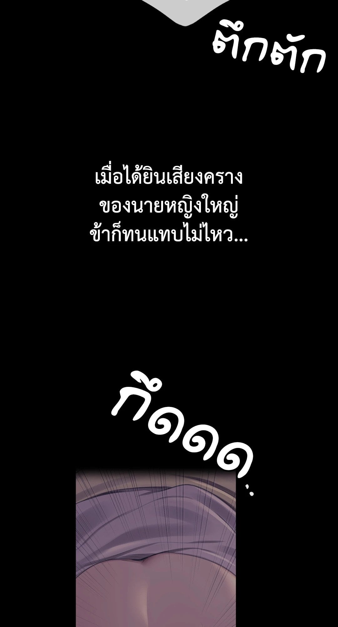 Madam นายหญิง – Madam นายหญิง – ตอนที่ 106 หน้า 12