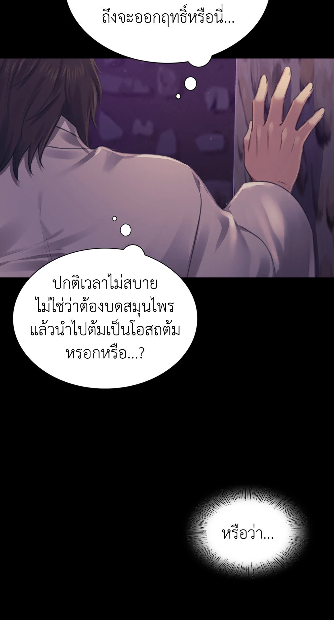 Madam นายหญิง – Madam นายหญิง – ตอนที่ 106 หน้า 15