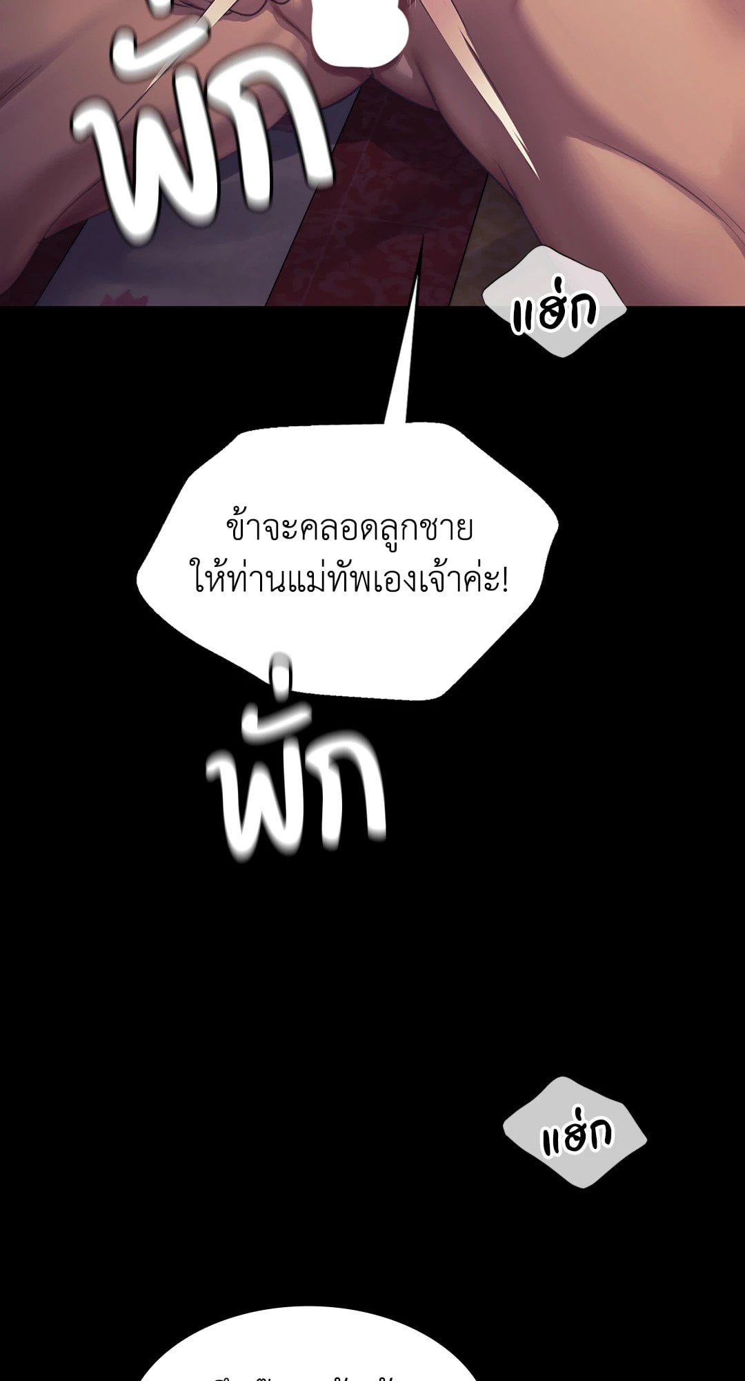Madam นายหญิง – Madam นายหญิง – ตอนที่ 106 หน้า 29