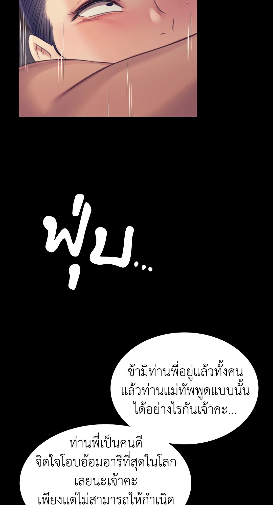 Madam นายหญิง – Madam นายหญิง – ตอนที่ 106 หน้า 31