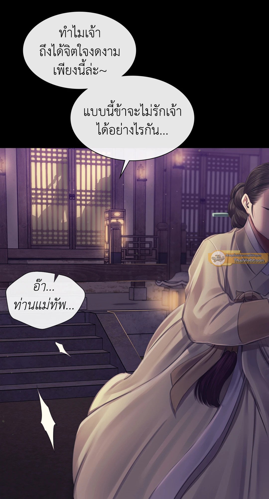 Madam นายหญิง – Madam นายหญิง – ตอนที่ 106 หน้า 33