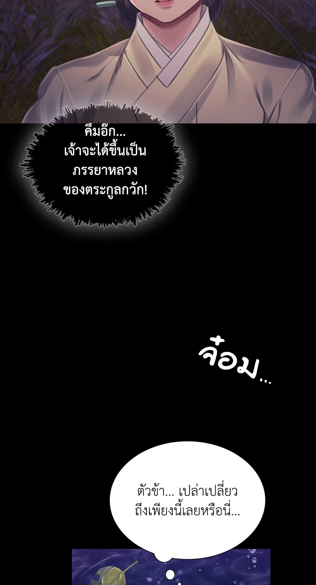 Madam นายหญิง – Madam นายหญิง – ตอนที่ 106 หน้า 39