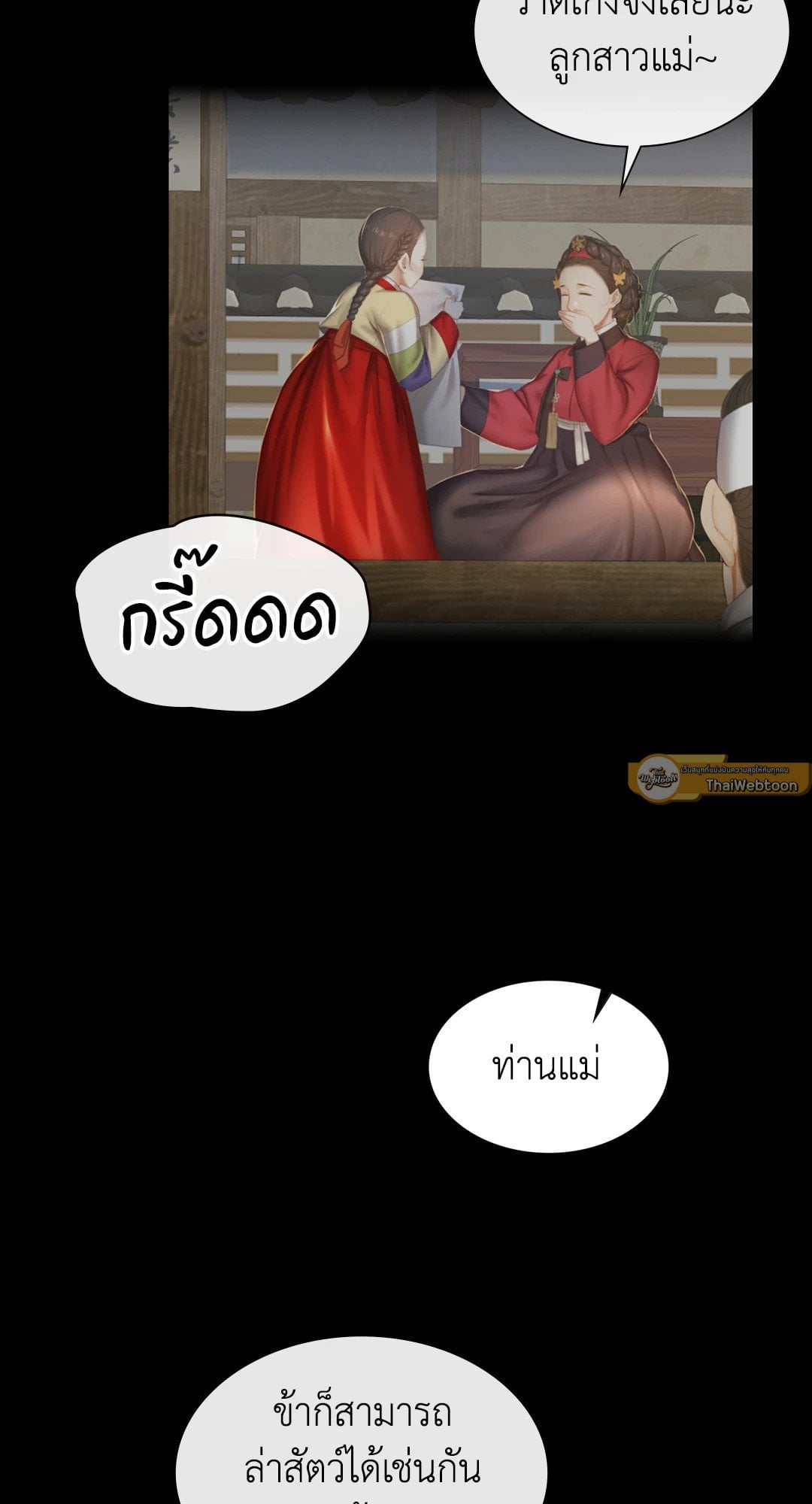Madam นายหญิง – Madam นายหญิง – ตอนที่ 106 หน้า 47