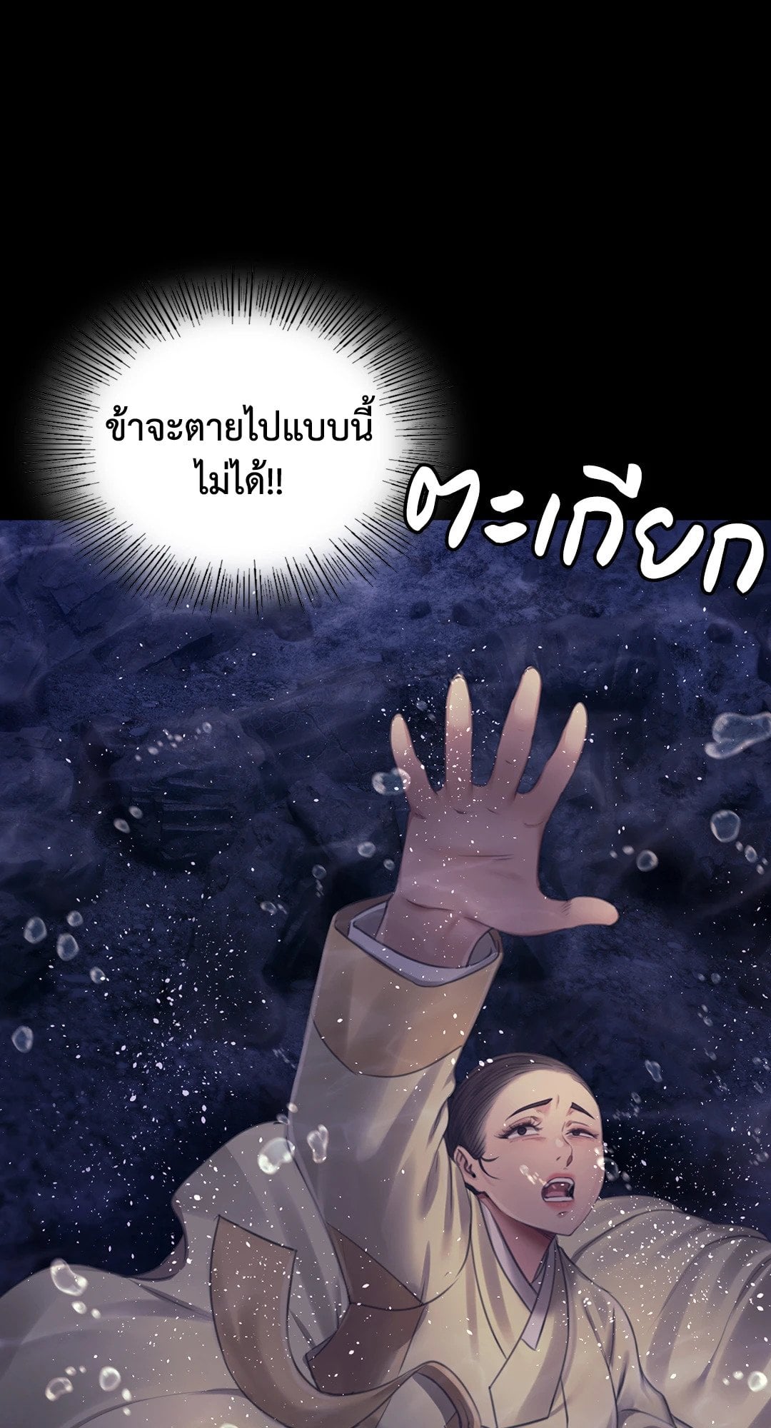 Madam นายหญิง – Madam นายหญิง – ตอนที่ 106 หน้า 52