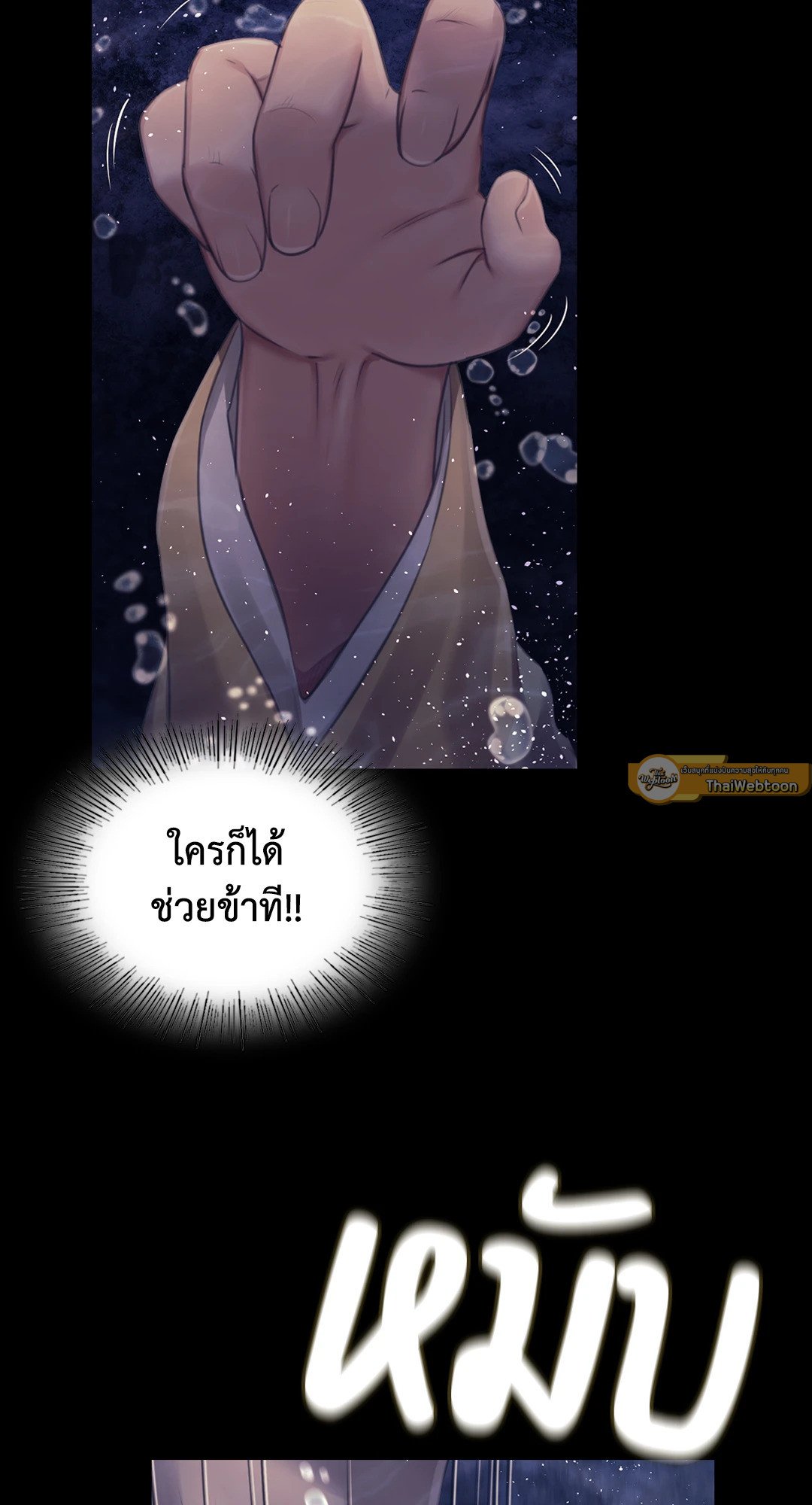Madam นายหญิง – Madam นายหญิง – ตอนที่ 106 หน้า 54
