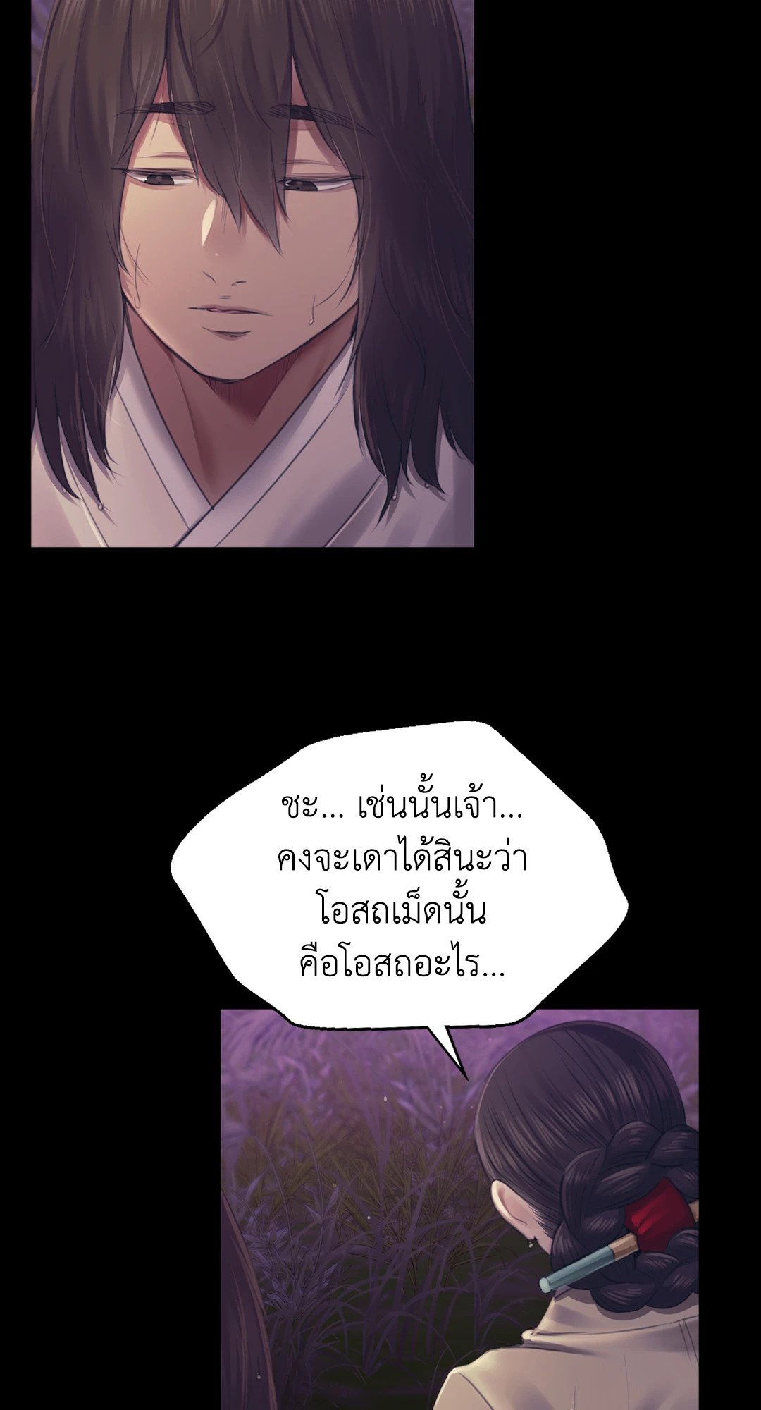 Madam นายหญิง – Madam นายหญิง – ตอนที่ 106 หน้า 63