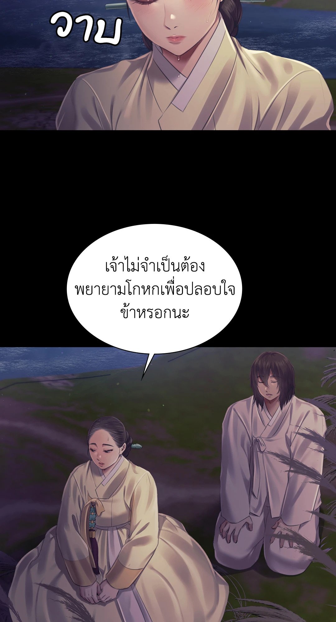 Madam นายหญิง – Madam นายหญิง – ตอนที่ 106 หน้า 69